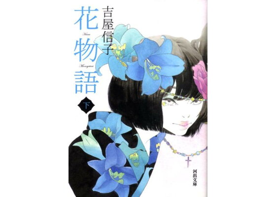 楽天ブックス 花物語 下 吉屋 信子 本 楽天ブックス 花物語 下 吉屋 信子 本